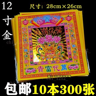 【祈福】12寸萬代富貴金紙26×28cm七彩單麵金箔紙折金紙元寶紙蓮花紙300張