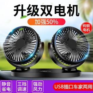 車用風扇 車家兩用電扇 大貨車製冷強風電動風扇