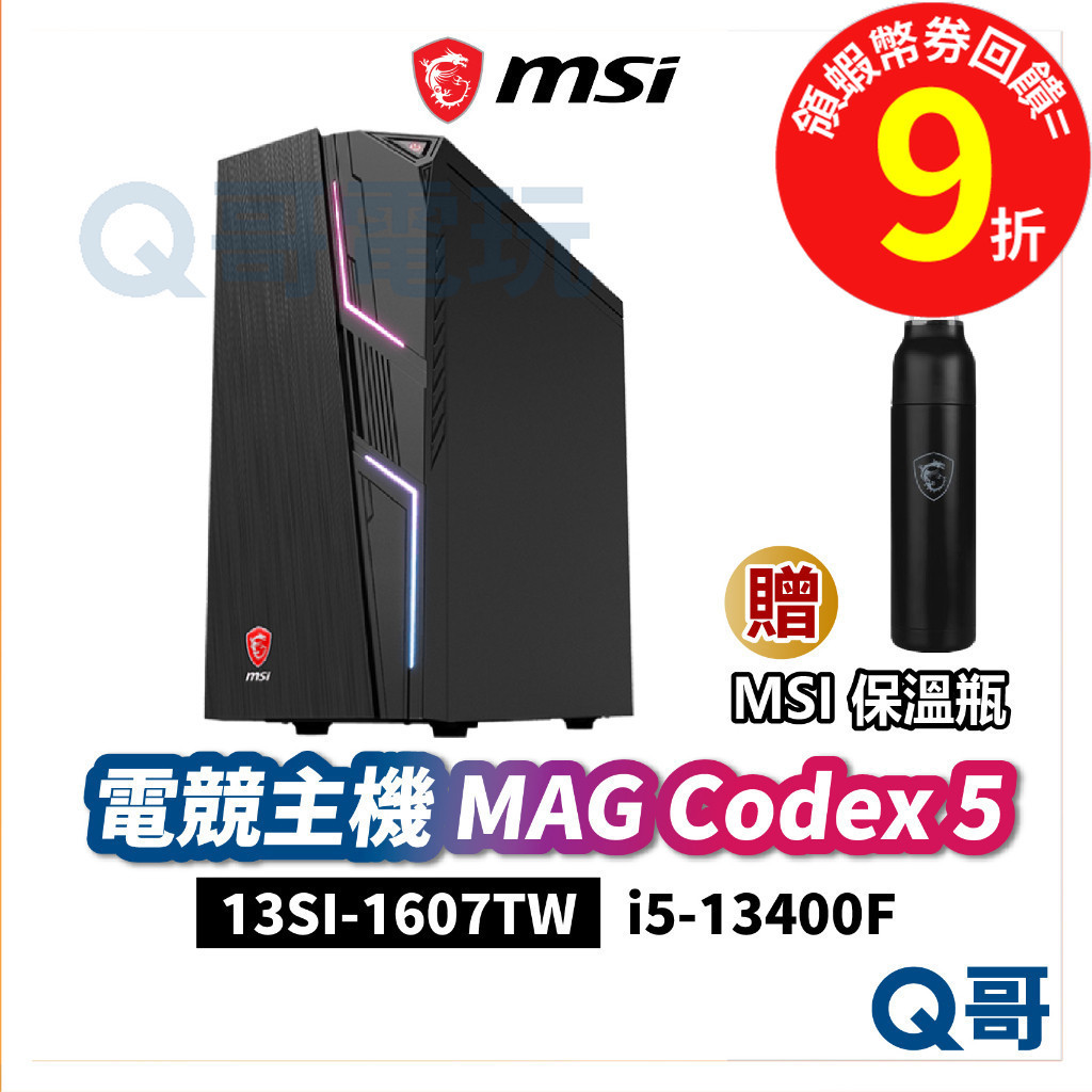 MSI MAG Codex 5 13SI-1607TW 電競主機 主機 PC 桌上型電腦【電競桌機】MSI231