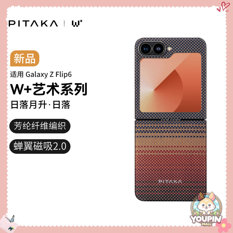 🔥秒殺現貨💫PITAKA適用三星Z Flip6手機殼凱夫拉摺疊MagSafe磁吸碳纖維紋Galaxy芳綸保護套高級感超薄