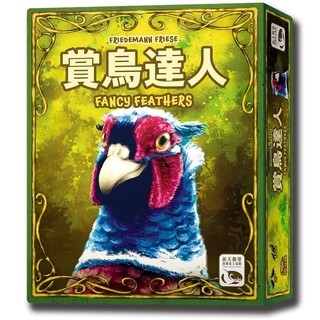 【新天鵝堡桌遊】賞鳥達人FANCY FEATHERS/桌上遊戲【金石堂】