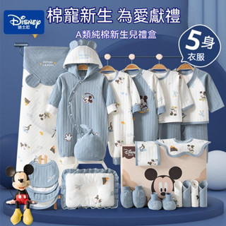 【部分現貨 免運】迪士尼 新生兒禮盒 彌月禮盒 新生兒服裝 滿月禮盒 嬰兒衣服 滿月禮 彌月禮 寶寶衣服 嬰兒用品