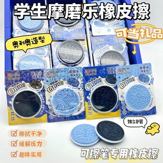 現貨可愛文具橡皮擦網紅奧利奧創意造型摩磨樂橡皮學生熱可擦筆用熱敏可擦專用摩易擦