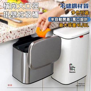 【桃園出貨】不鏽鋼垃圾桶 廚房掛式垃圾桶 桌面垃圾桶 不銹鋼家用壁掛 創意廚餘 櫥櫃門懸掛式 掛壁有蓋