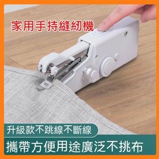 手持電動裁縫機 家用手持縫紉機 迷你縫紉機 手持縫紉機 小型縫紉機 迷你裁縫機 家用縫紉機 裁縫機 手拿裁縫機