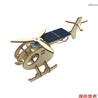 太陽能直升飛機 木製飛機拼圖 DIY益智拼裝玩具 兒童成人禮物 迷你太陽能直升飛機