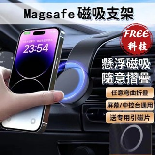 【臺灣最低價】Magsafe磁吸車用手機支架 磁吸式導航螢幕 汽車出風口導航支架 強磁吸附 機型通用 車用手機架