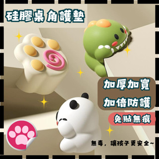 【✨店長推薦✨ 】兒童矽膠防撞角條 防磕碰安全保護套 窗戶桌子包邊貼 卡通防撞護角軟直角墊 加厚加寬 加倍防護 免貼無痕