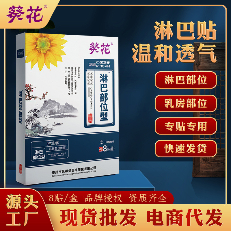 [店主力推]廣州白雲山成員企業淋巴貼廠家有結脖子甲狀腺貼乳旁貼