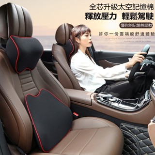 🎀闆娘精選現貨✨『智慧感溫太空記憶棉』記憶棉 汽車頭枕 靠枕 3D可拆式汽車靠墊 車用枕頭 汽車 靠枕 腰靠 靠墊 頭枕