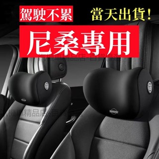汽車座椅頭枕 尼桑頭枕 nissan頭枕 kicks靠枕 sentra頭枕 altima靠枕 livina tiida