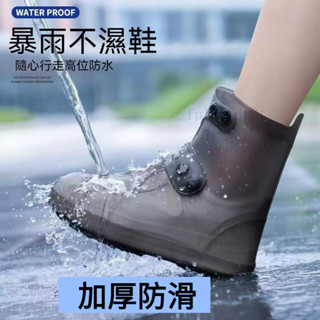 超耐磨防滑雨鞋套 雨鞋 雨靴 雨鞋套 鞋套 防滑雨鞋 耐磨雨鞋 防水鞋套 加厚雨鞋 防滑加厚耐磨戶外防水鞋套 男女防雨鞋