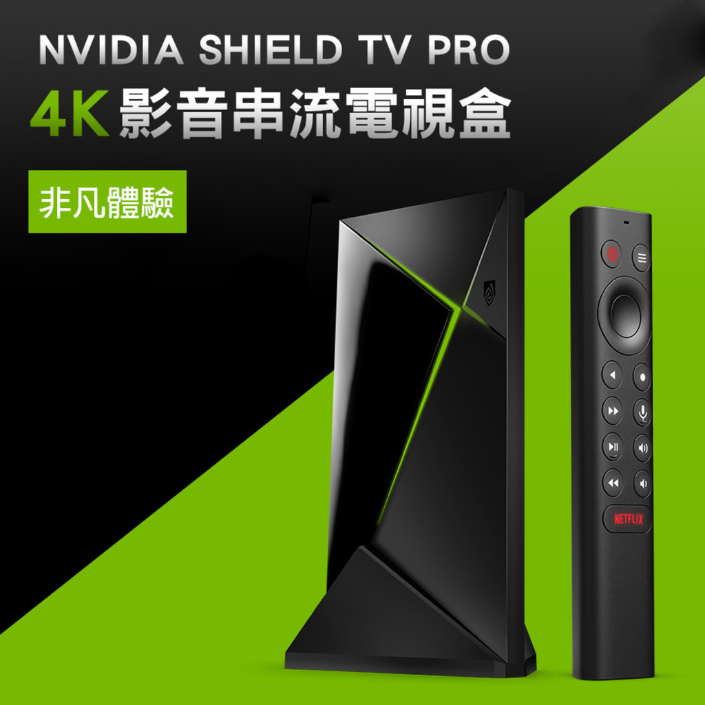Nvidia shield tv pro的價格推薦 - 2025年11月 | 比價比個夠BigGo