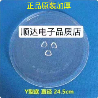 【臺灣出貨】微波爐玻璃轉盤 加厚玻璃轉盤 美的微波爐配件 格蘭仕通用轉盤 微波爐託盤 微波爐底盤