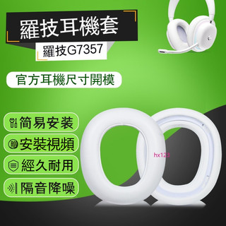【現貨】Logitech羅技g735耳機套 G735耳罩 頭戴式耳機保護套 海綿套耳機替換麥克風耳麥配件