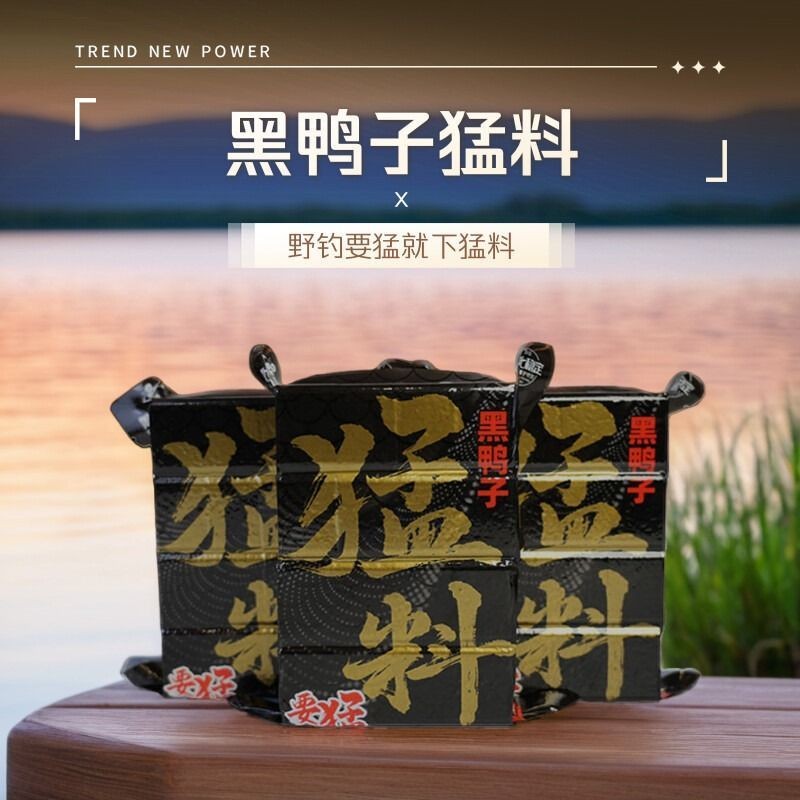 【漁人港灣】黑鴨子猛料方塊餌拋竿遠投野釣鯽鯉草鳊鰱鳙鯪魚餌四季通用餅料