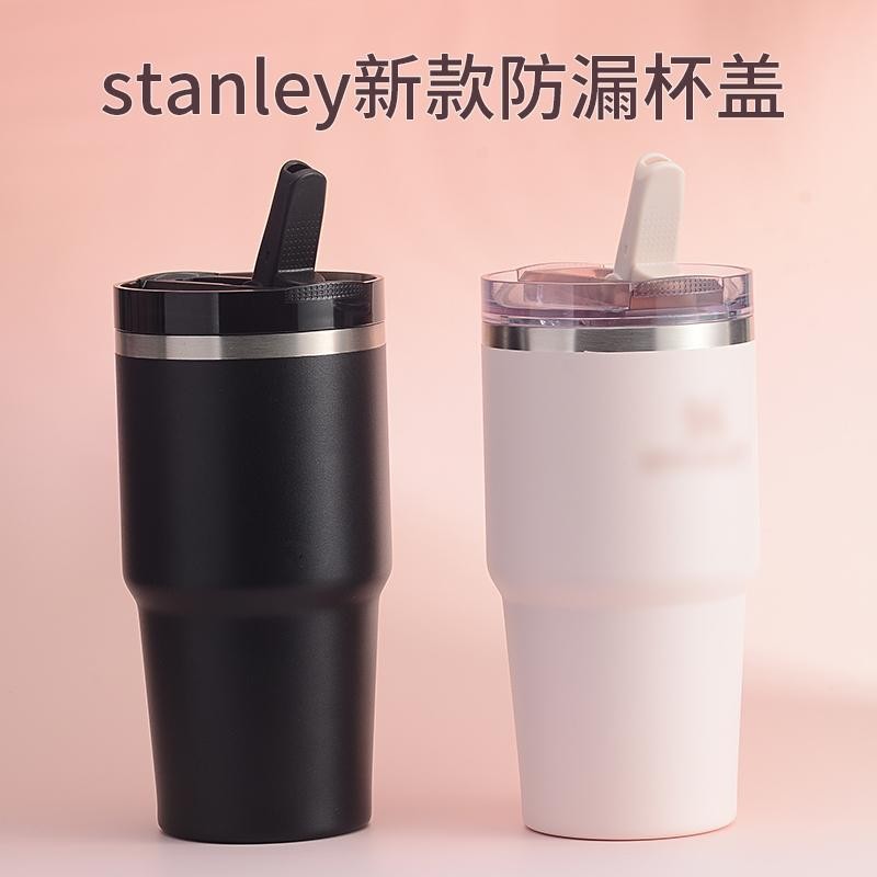 【巧琴生活館】Stanley 配件 stanley保溫杯新款替換蓋子密封防漏杯蓋史丹利水杯pro杯子配件