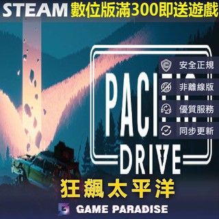 【GP電玩】狂飆太平洋｜Pacific Drive｜Steam PC 數位版