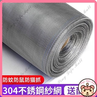 新店下殺價 不鏽鋼紗網 窗戶紗網 20目 防老鼠囓 304白鐵網 鋁門窗網 防塵網紗窗網 紗網修繕防蟲 不銹鋼紗門網