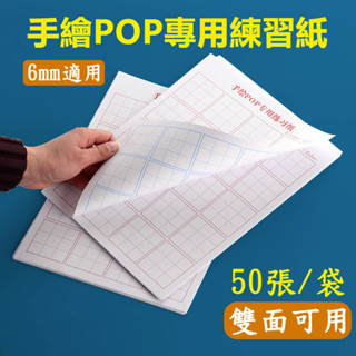 pop練習紙 數獨九宮格 手繪字體練習紙 pop紙 手繪pop專用紙 銅版紙 手寫廣告紙