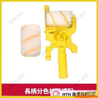 CXH【免運】多功能滾筒刷 刷牆工具 分色修邊擋板神器 油漆刷 修邊省力工具