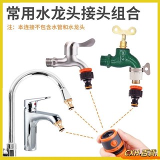 萬能接頭，洗車水槍澆花配件4分6分水管軟管快速接頭萬能接水龍頭洗衣機介面 水龍頭接頭 水管接頭 水管修補接頭066