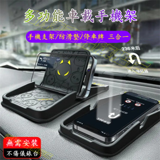 【矽膠防滑墊手機架】 車用置物墊 多功能可愛卡通車載車內手機導航支架 停車牌 汽車手機防滑墊 吸附力強 止滑墊 支撐架