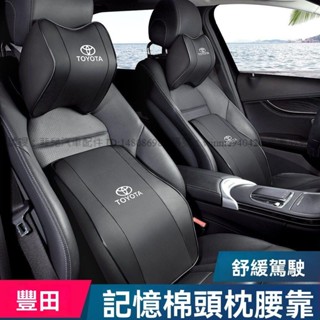 ※菲兒車品※ 豐田汽車頭枕護頸枕卡羅拉凱美瑞亞洲龍威馳雷淩RAV4奕澤腰靠枕墊