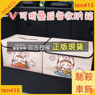 馳鞍車飾 汽車收納箱 儲物箱 後備箱 雜物箱 創意可愛 實用收納箱 車用整理置物箱 車上裝飾用品 車內摺疊收納