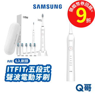 SAMSUNG 三星 ITFIT 五段式聲波電動牙刷 充電式 牙刷 智慧牙刷 音波牙刷 定時 刷頭組 牙刷組 SA137