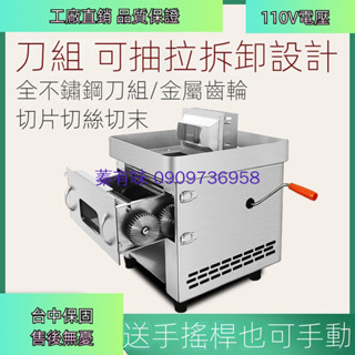 【蓁有味專營】臺灣110V商用切肉機商用切片機電動小型切肉絲機全自動不銹鋼大功率切菜機