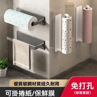 💥可開發票#廚房紙巾架免打孔壁掛捲紙架抹佈吸油紙巾保鮮膜收納架廚房置物架