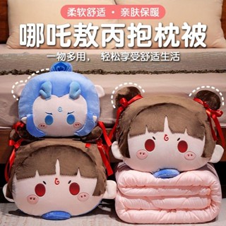 【哪吒好物】哪吒敖丙抱枕被子兩用摺疊毯子二合一辦公室午睡汽車靠枕車用枕頭