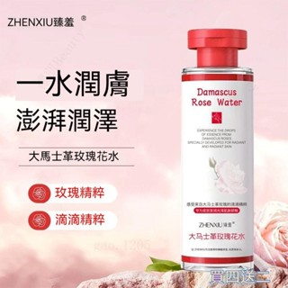 ❤️現貨秒出⚡24H速發➤買四送二 臻羞大馬士革玫瑰花水！天然純露深層保濕 臺灣梅雨季抗潮黏膩 敏弱肌濕敷救星