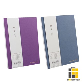 NEW拾光-格紋簡約筆記本【九乘九文具】固頁筆記 橫線筆記本 日記本 筆記本 25K筆記本 記事本 日程本