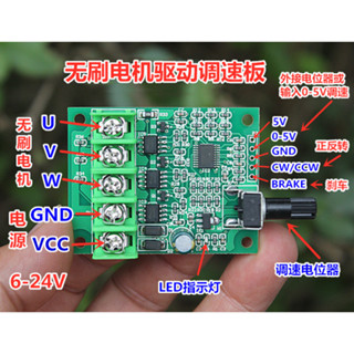 直流無刷電機驅動控制板6V12V24伏光驅硬碟風扇馬達調速器