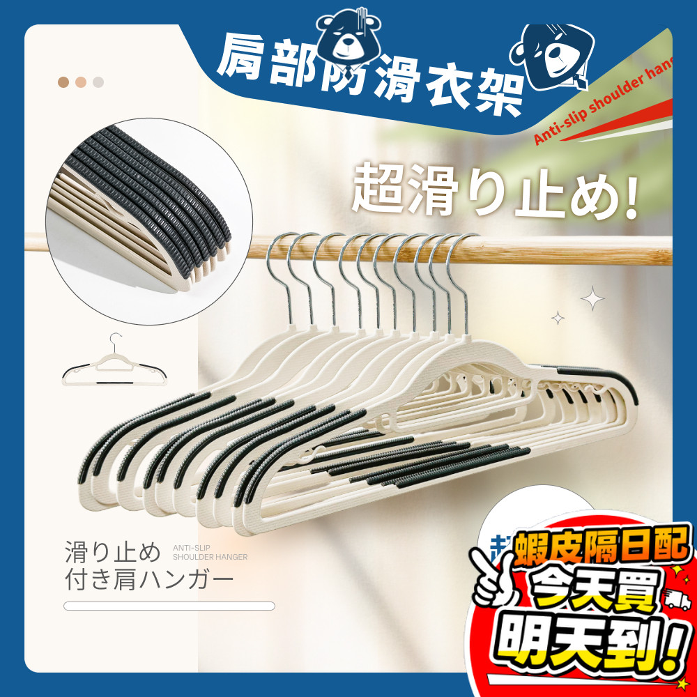 肩部防滑衣架 防滑衣架 衣架 成人衣架 無痕衣架 曬衣架 掛衣架 止滑衣架 晾曬架 晾衣架 衣櫥 大衣架 內衣衣架 掛架