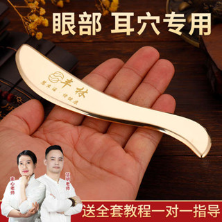 陶瓷刮痧板 臉部刮痧板 刮痧儀 豐林純黃銅眼部刮眼袋的刮痧板眼部專用耳朵臉部女面部美容刮沙板