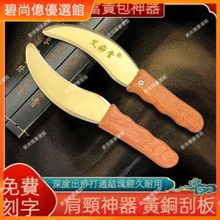 🥇碧尚億✨免運✨艾痧堂木柄黃銅刮痧板肩頸全身通用手腿部鐮刀型脖子富貴包自刮刀 刮痧器 艾灸刮痧按摩 刮痧神器 禮品