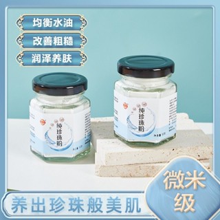 細膩珍珠粉微米級珍珠粉塗抹面膜保障 提靚膚色 舒緩嫩膚細膩珍珠粉微米級珍珠粉塗抹面膜保障 提靚膚色 舒緩嫩膚 25*3*