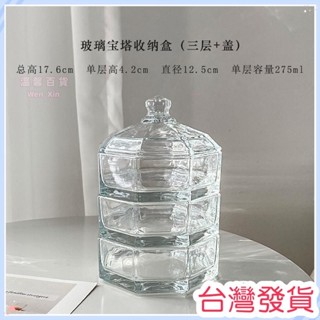 🍠臺灣發貨+統編🍠玻璃寶塔收納盒 首飾品防灰塵 可拆卸清洗水晶玻璃收納盒 糖果堅果盒 高階收納盒 精緻收納盒
