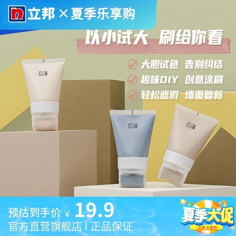 【台灣 出貨】【5640人收藏】立邦小小漆DIY試色個性化塗刷油漆淨味杏子灰水性內牆汝窯乳膠漆