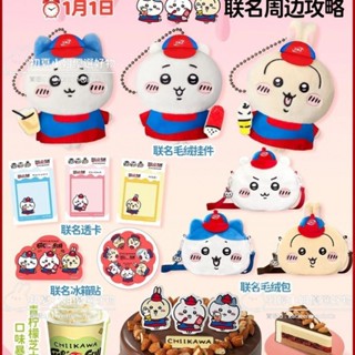 🚀桃園出貨🚀正版代購DQ聯名Chiikawa小八吉伊烏薩奇毛絨掛件包透卡冰箱貼紙袋