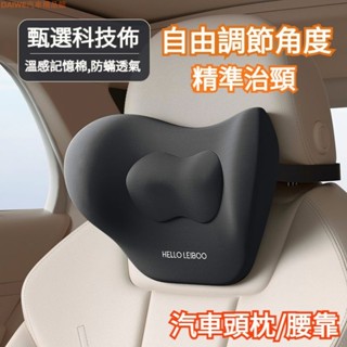 乙巳嚴選 【自由調節頸部角度】汽車頭枕 車用頭枕 汽車頸枕 車用頸枕 護頸枕 頸枕 車用枕 汽車護頸枕 車用護頸枕 頭枕