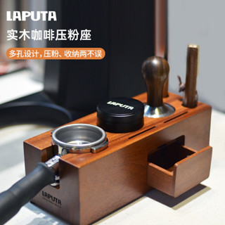 今日熱銷#咖啡壓粉座 吧臺填壓座 [防滑矽膠腳墊]LAPUTA勒頓咖啡壓粉座實木底座壓粉錘多功能收納架三件套手柄支架