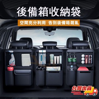 臺灣現貨🚀汽車後車廂收納袋 防水後車廂置物袋 後行李箱收納 後車廂椅背收納掛袋 車用收納盒 汽車置物盒 車尾箱收納