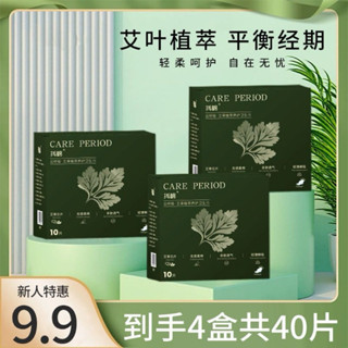 04.11抖棉【到手40片】艾草衛生棉日用245mm防側漏瞬吸綿柔親膚姨媽巾抖棉【到手40片】艾草衛生棉日用245mm防