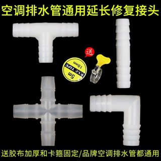 ≈三通延長管≈現貨 空調排水管接頭直通 三通 四通轉接頭外機 軟管 加長 延長管頭空調配件