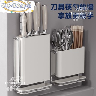 【 新店開業🔥限時下殺價】廚房檯面收納置物架刀架 ins風廚房壁掛式刀架置物架免打孔筷子筒多功能超薄刀具