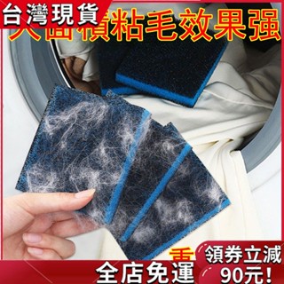 【臺灣發貨】桃園 滾筒濾毛器 洗衣機粘毛神器 清潔吸附海綿 洗衣機吸毛器 吸貓毛神器 紙屑清理器 洗衣濾網 過濾神器 粘